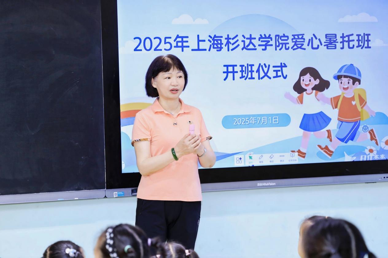 上海杉达学院2025年上海杉达学院爱心暑托班顺利开班